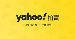  Yahoo拍賣優惠券